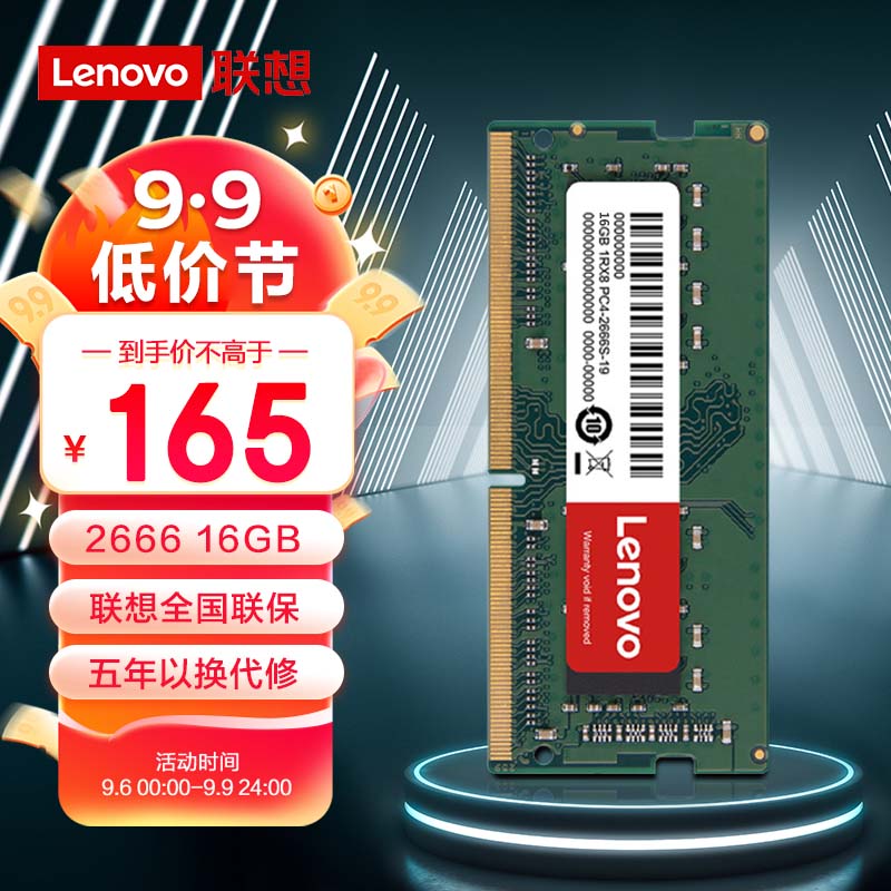 联想（Lenovo)  DDR4  16G 2666 笔记本内存条怎么看?