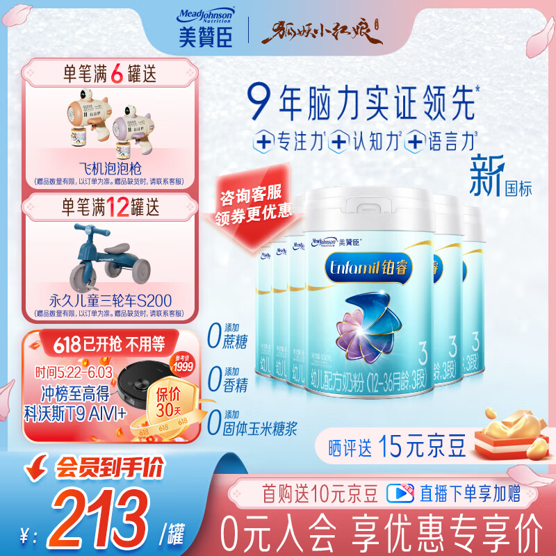 美赞臣铂睿3段奶粉 (12-36月)幼儿配方奶粉 17项实证DHA (新国标升级) 850g*6罐