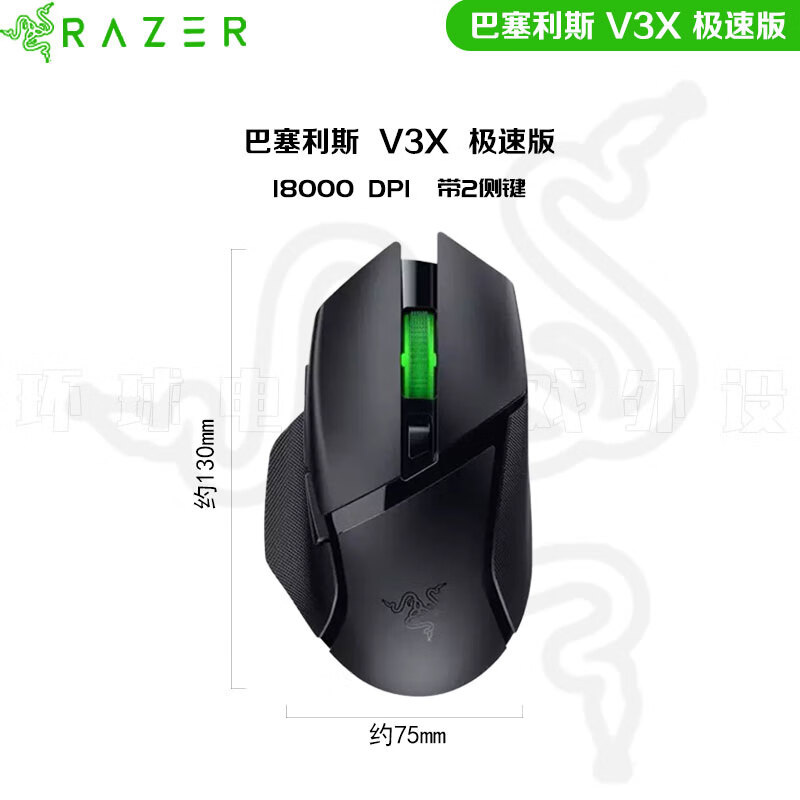 雷蛇（Razer）雷蛇巴塞利斯蛇V3X極速版藍牙2.4GHz雙模無(wú)線(xiàn)電競游戲鼠標 全新僅拆封 巴塞利斯v3x極速版