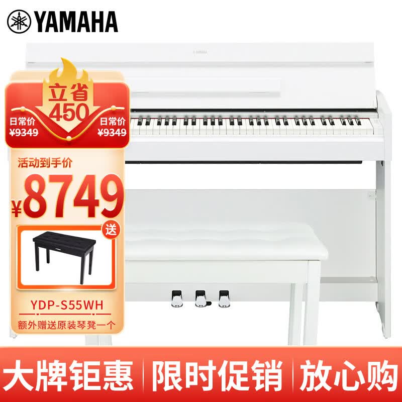 雅马哈（YAMAHA）YDP-S55WH 电钢琴88键重锤三踏板儿童成人立式智能电子钢琴白色属于什么档次？