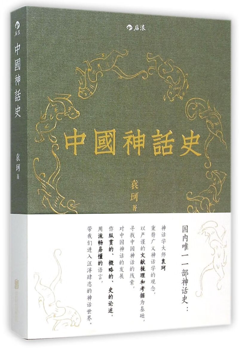 中国神话史