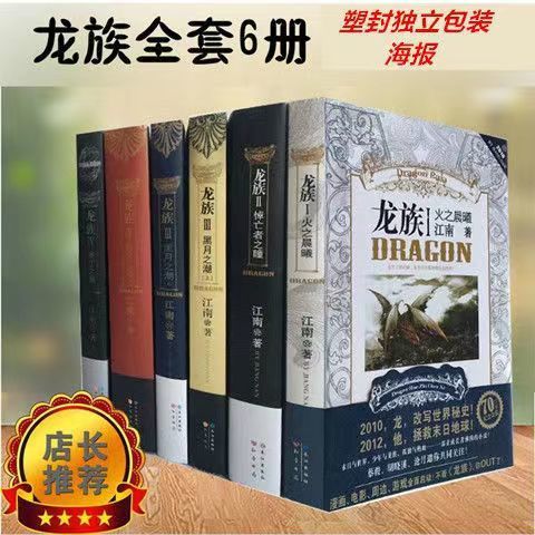 龙族全套8册1+2+3上+3中+3下+4青春文学玄幻热血小说多规格 龙族全套【6本】