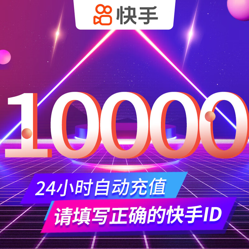 快手1元10000赞(快手1元10000赞自助平台)