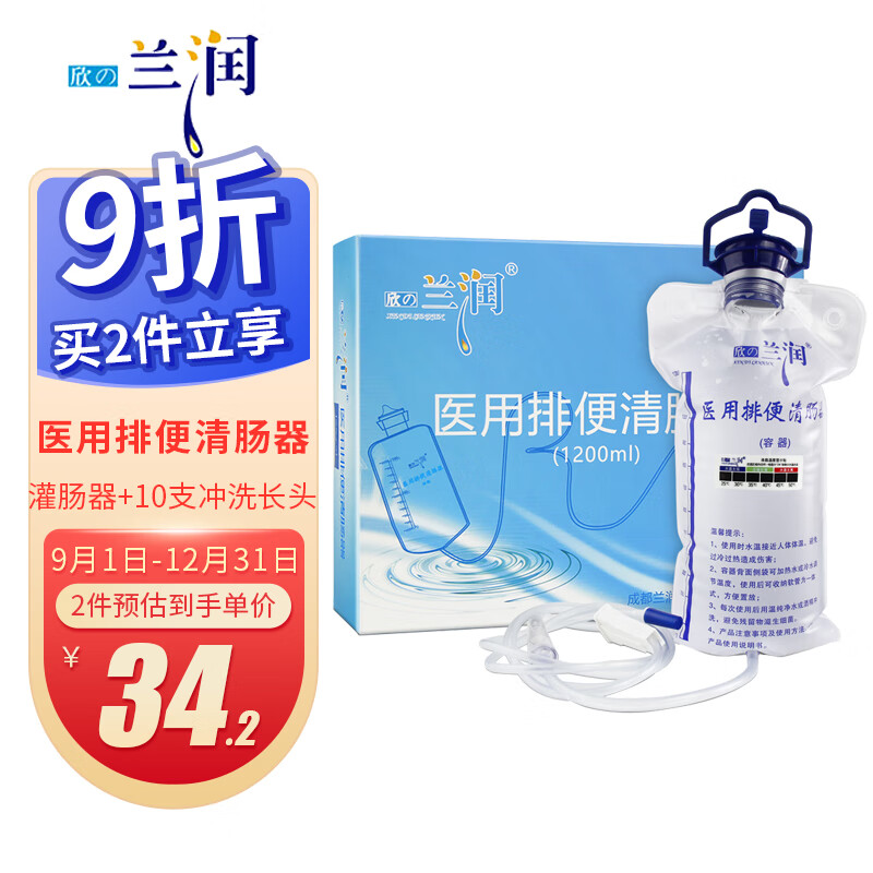 欣の兰润排便清肠器价格变动分析,多功能医用家庭护理利器