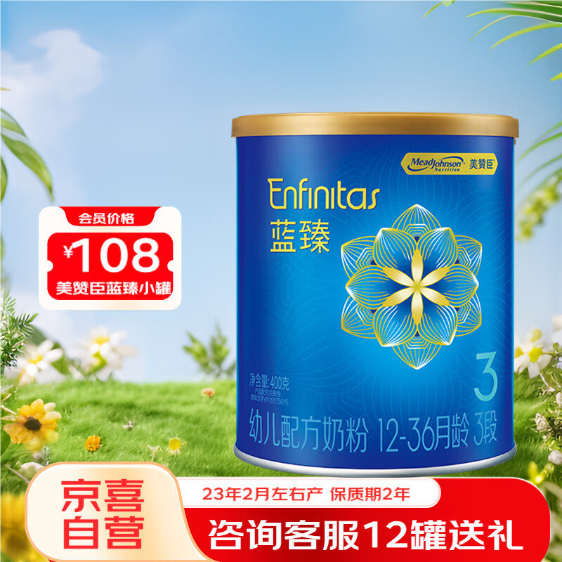 美赞臣（Enfamil） 蓝臻3段奶粉（12-36个月）400克 小罐装