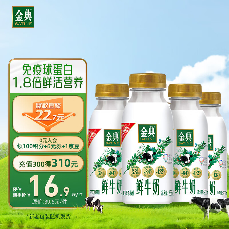 伊利金典鲜牛奶 全脂分享装巴氏杀菌 低温牛奶 235ml*4