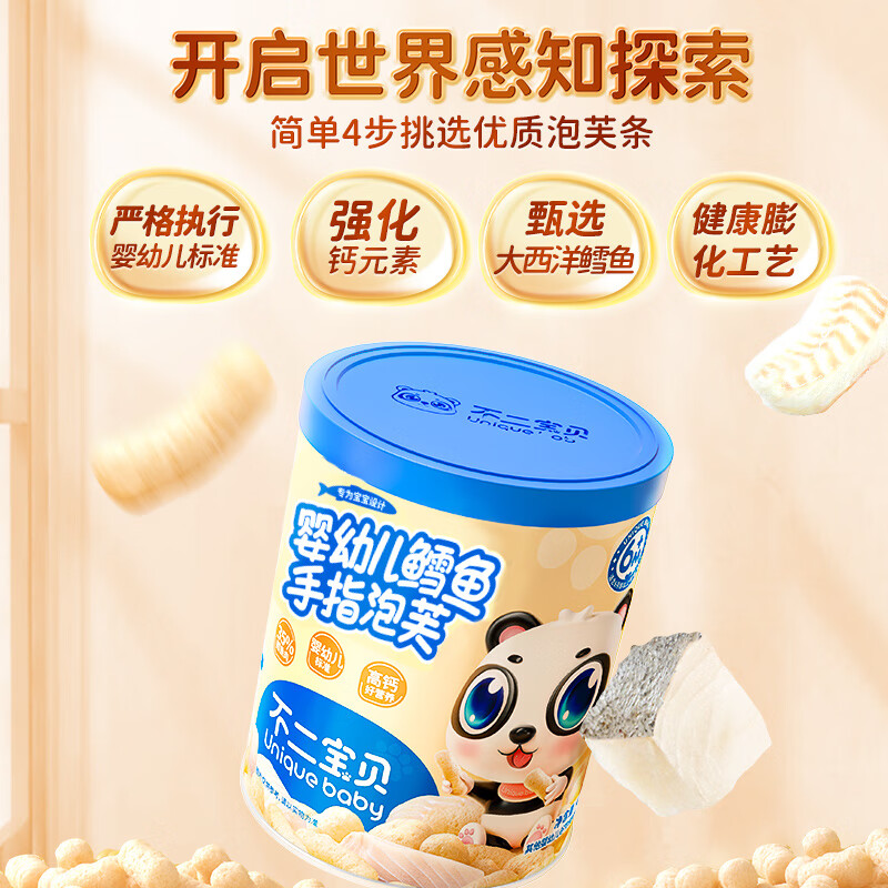 不二寶貝磨牙棒嬰兒6個(gè)月以上嬰幼兒零食寶寶輔食帶繩磨牙餅干 不二寶貝手指泡芙（鱈魚味）1罐