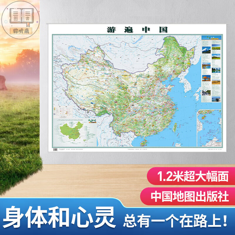中国2023年新版 全国自驾游旅行规划景点线路一览 1.2x0.9米大幅游遍中国