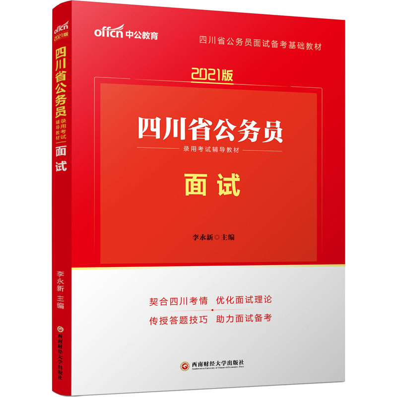 面试 图书