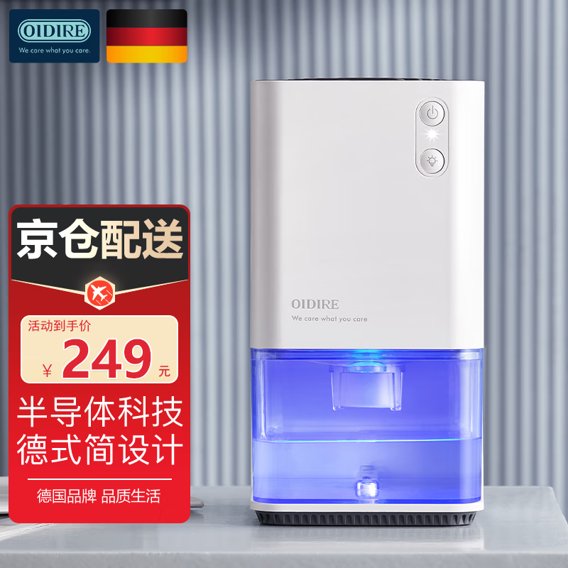 OIDIRE 德国OIDIRE 除湿机家用抽湿机抽湿去湿器吸湿除潮防潮小型抽湿神器地下室卧室居家公寓宿舍办公室 除湿机 ODI-CSJ01 玛鲁白