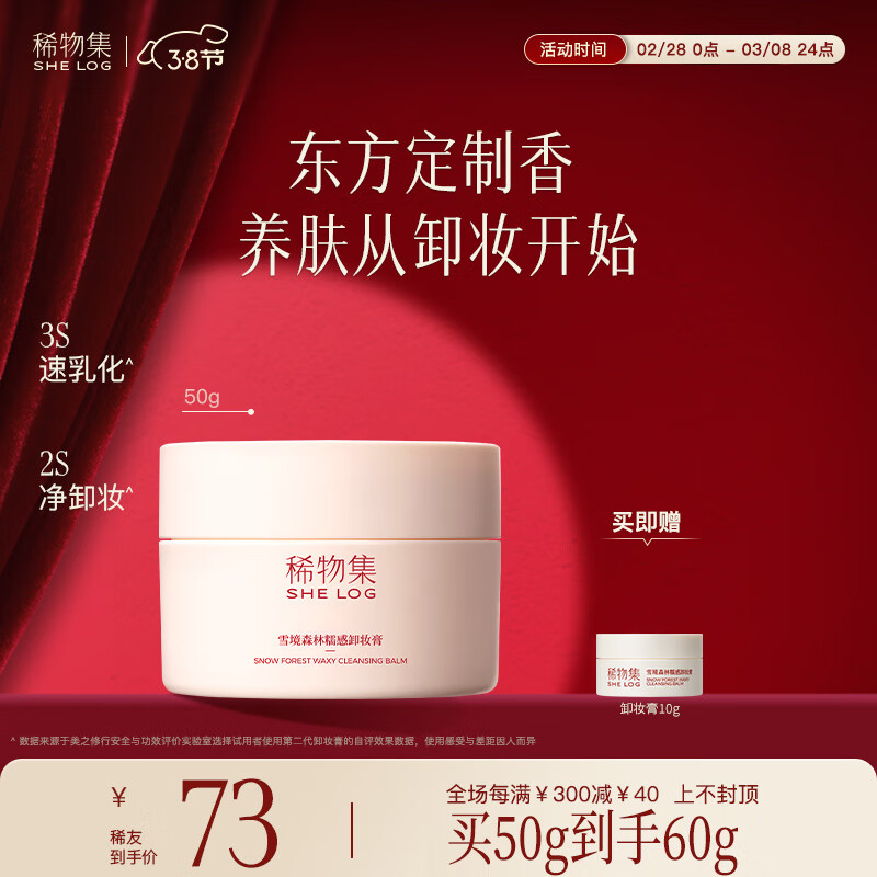 稀物集卸妆膏50g 清爽水润不油腻眼唇可卸温和卸妆清洁养肤	