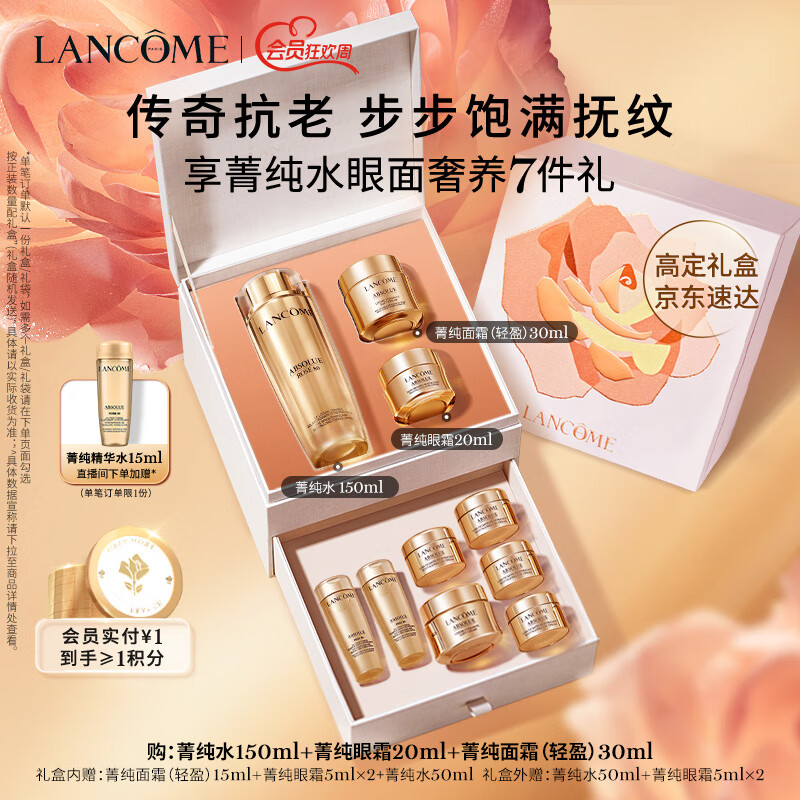 LANCOME 兰蔻 菁纯臻颜护肤套装 (玫瑰精华水150ml+焕亮眼霜20ml+精粹乳霜轻盈版30ml)