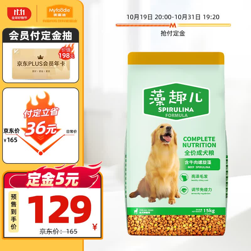 麦富迪狗粮藻趣儿15kg 成犬中大型小型犬通用牛肉螺旋藻 金毛泰迪柯基高性价比高么?