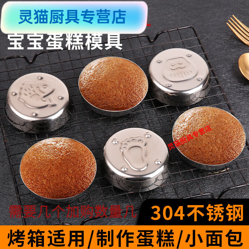 默然諾爾小杯不銹鋼烘培模具烤箱用寶寶嬰兒輔食米糕蒸模定型磨具 直徑8.6CM深度2CM不倒翁