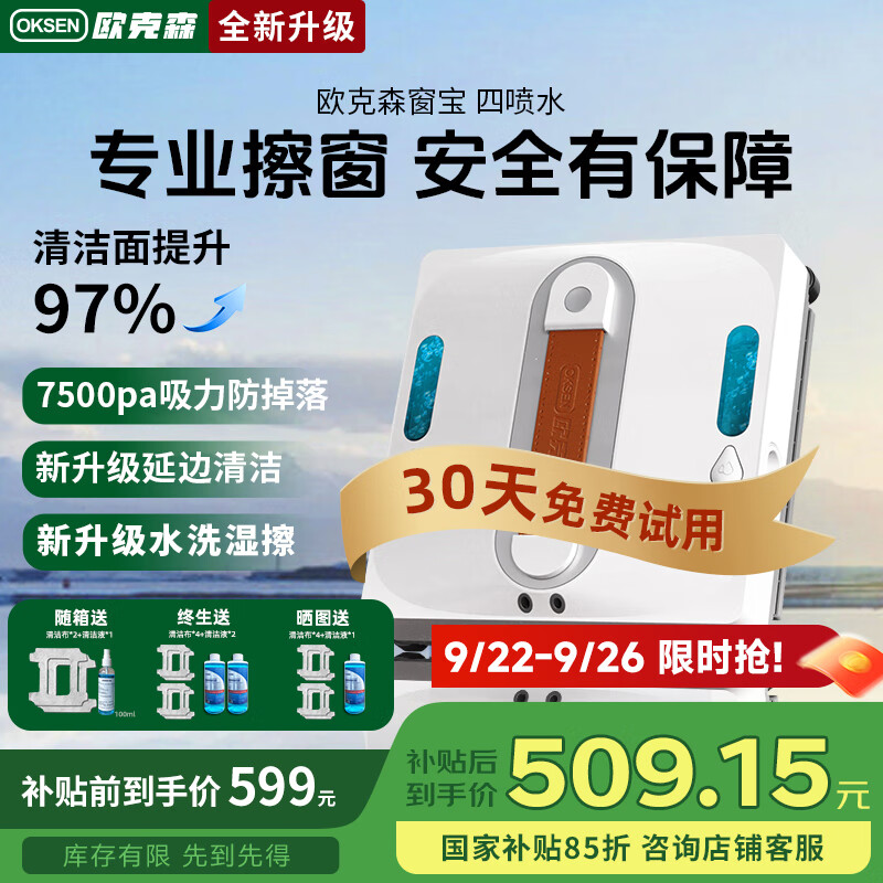 欧克森（OUKESEN）全自动双向喷水擦窗机器人家用遥控电动高空高层清洁擦洗玻璃神器W66系列 豪华款（四喷水）性能提升