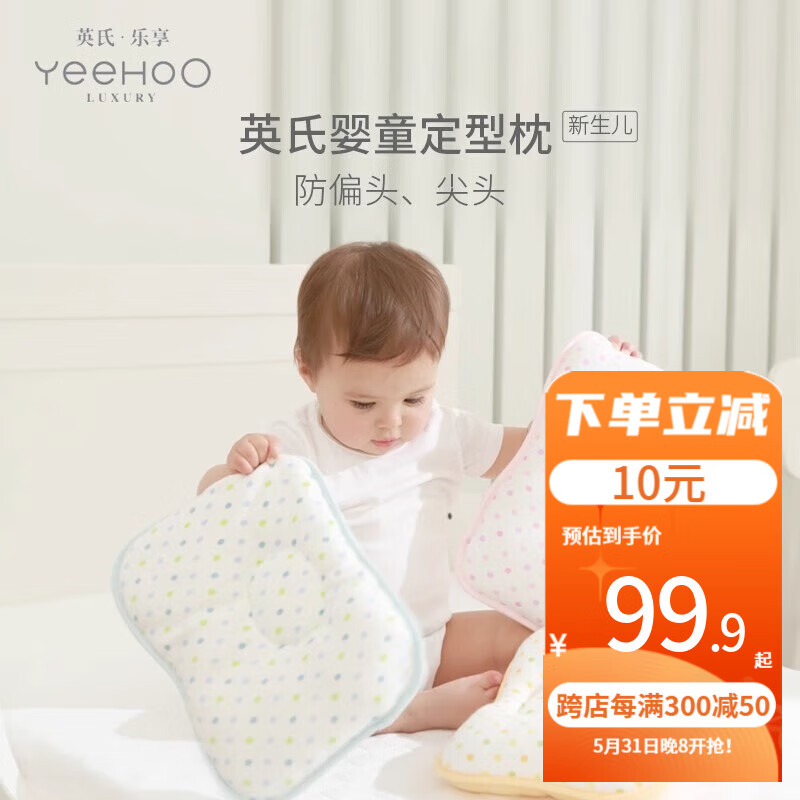 英氏（YEEHOO）定型枕新生婴儿枕头0到6个月宝宝透气纠正偏头型 蓝色