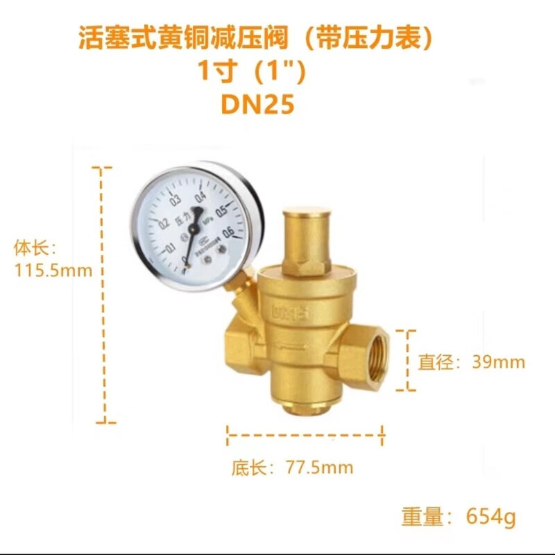 聯(lián)塑LESSO聯(lián)塑黃銅活塞減壓閥自來水全銅加厚4分6分限壓閥通用調(diào)壓閥 聯(lián)塑DN25-1寸黃銅減壓閥+壓力表 1個(gè)（較劃算）-送生料帶