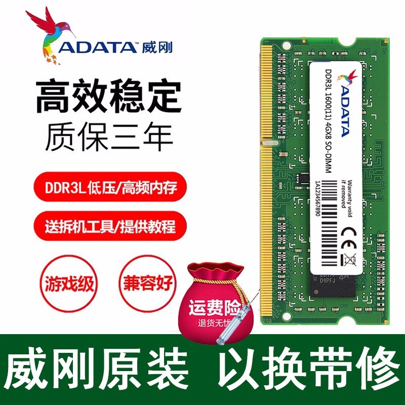 威刚（ADATA）DDR3 DDR3L笔记本内存条 DDR3 1600  8G（标压）