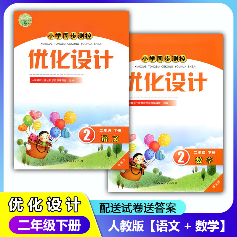 2024人教版小学同步测控优化设计语文数学2/二年级下册练习题增强版