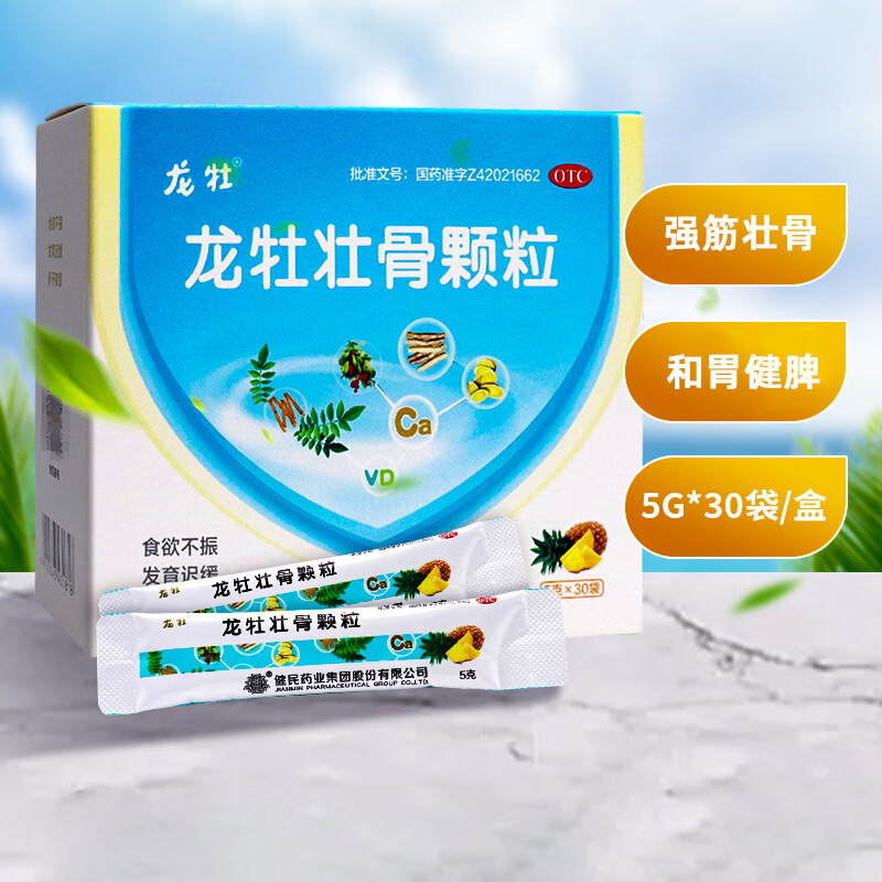 武汉健民龙牡壮骨颗粒30袋 龙牧壮骨冲剂龙母龙骨壮骨颗粒儿童成人