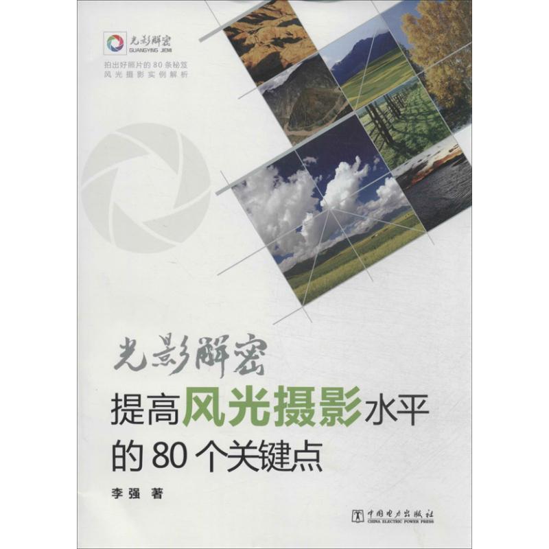 光影解密