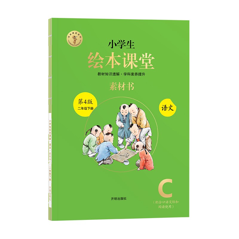 绘本课堂二年级下册 语文素材书部编版小学生阅读理解专项训练2下同步教材学习资料