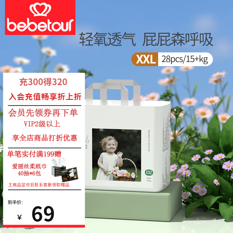 BEBETOUR轻氧拉拉裤 婴儿超薄透气尿不湿长效干爽 【拉拉裤】XXL28片【15kg以上】高性价比高么？