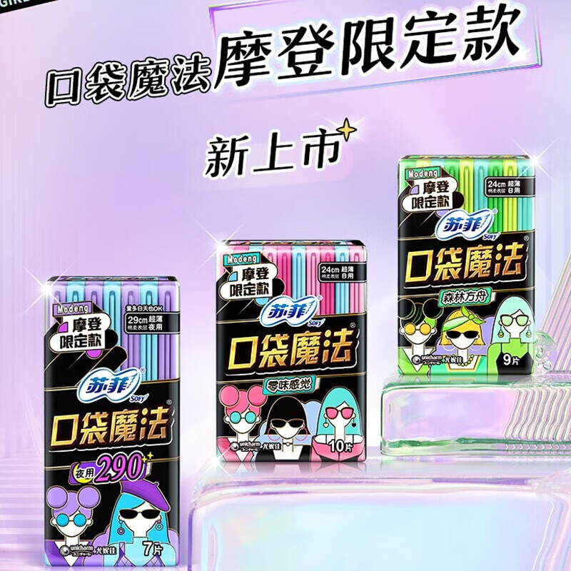 苏菲卫生巾  口袋魔法零味感姨妈巾 超薄日用夜用学生组合姨妈巾  零味感超薄日用240mm30片