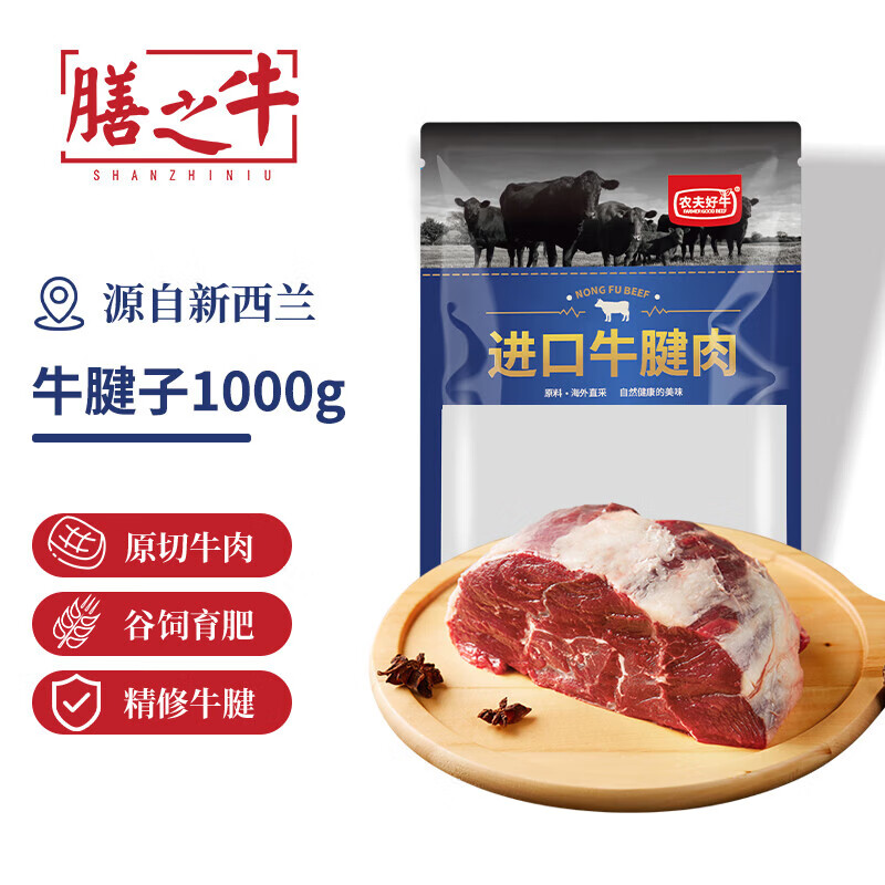 农夫好牛 进口牛腱肉 1kg