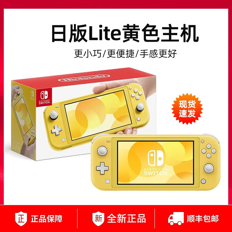 Nintendo Switch任天堂（Nintendo） NS主机Switch Lite mini NSL掌上便携游戏机AS22 Switch lite鹅黄色 日版