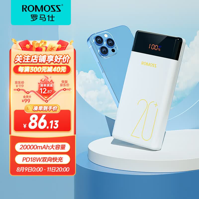 罗马仕（ROMOSS） 罗马仕20000毫安时充电宝移动电源18WPD双向快充智能数显大容量双USB 【数显大容量】双向快充高性价比高么？
