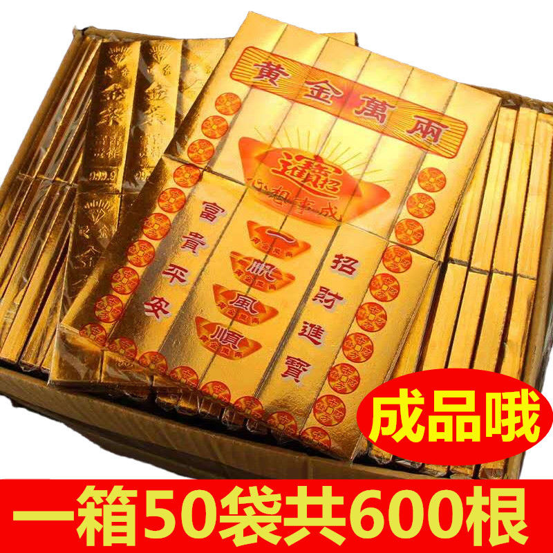 elices 祭s用品成品金元宝银元宝金条金砖 小号成品金条一箱【600根】