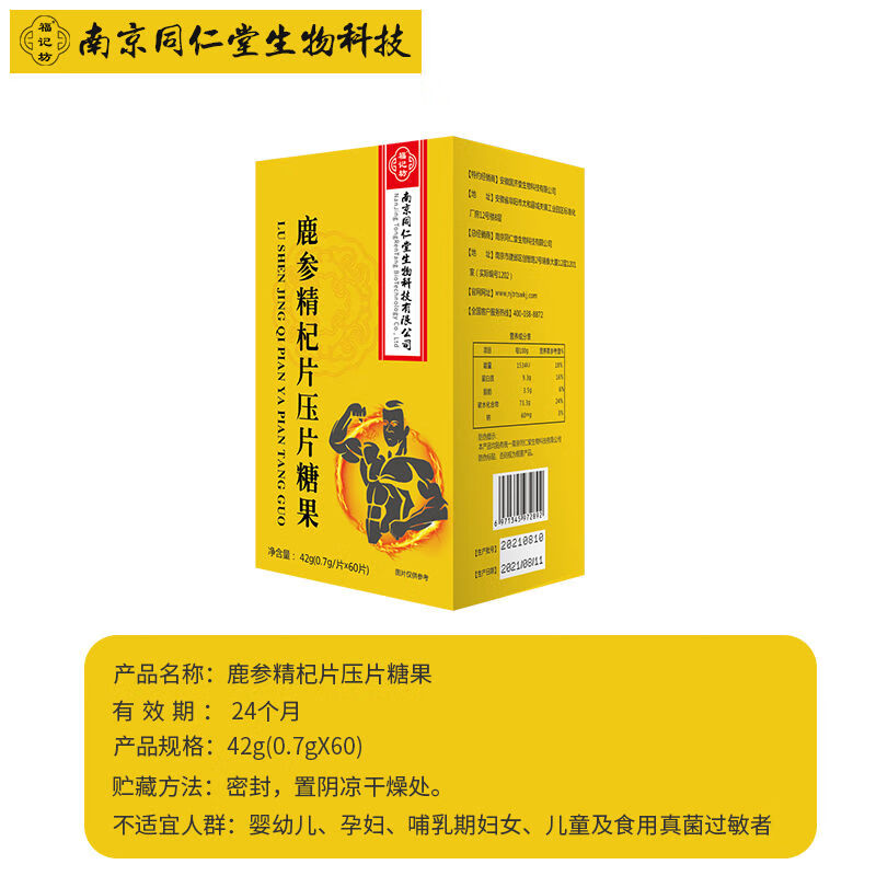 【京优选】鹿参精杞片男性滋补黄精人参牡蛎海参虫草雄花60片南京 鹿