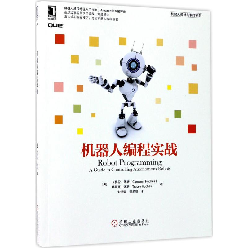 机器人编程实战 书籍