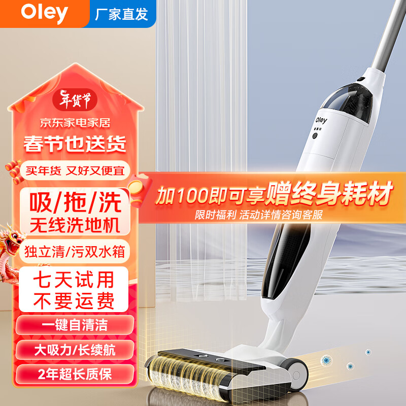 Oley欧蕾智能无线X1洗地机吸拖洗一体家用吸尘器拖地机清洗清洁机