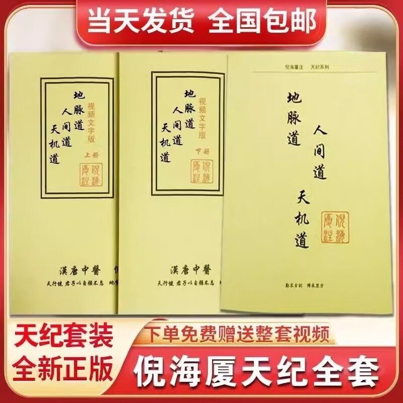 倪海厦中医书籍全套视频正版 倪海厦天纪系列地脉道 人间道 天机道