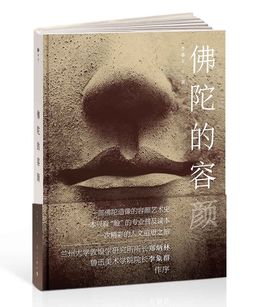 【新华书店】佛陀的容颜 李惠东 漓江出版社