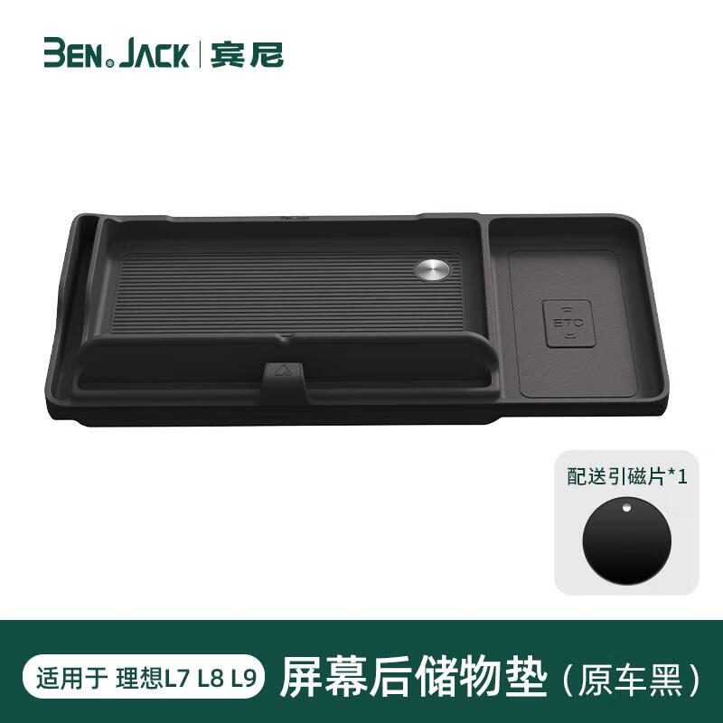 ZKHE 适用理想L6L7L8L9宾尼仪表台储物盒垫中控屏幕后收纳盒车内 理想L6L7L8L9屏幕后储物垫原车黑1件装