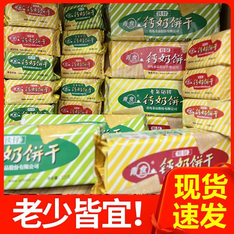 青食铁锌钙奶饼干20包 青食(铁锌)钙奶饼干48g*20包