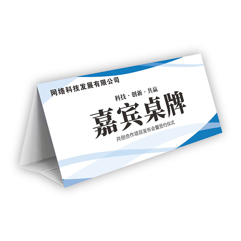 纸质三角桌牌会议活动席卡折叠水牌定制桌签姓制作座位牌台签 200x100