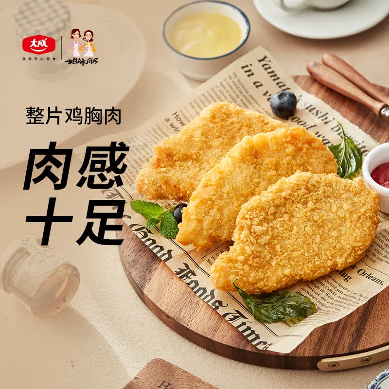 姐妹厨房 大成咔粢脆鸡排 1kg 鸡胸肉鸡扒油炸鸡块炸鸡 冷冻 使用感如何?