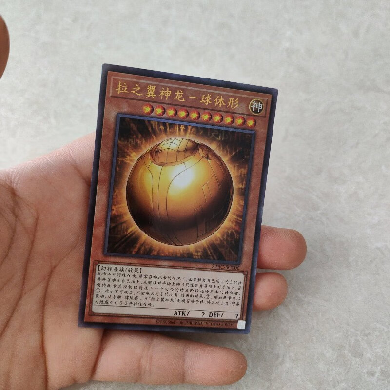 【绝版旧书】拉之翼神龙-球体形
