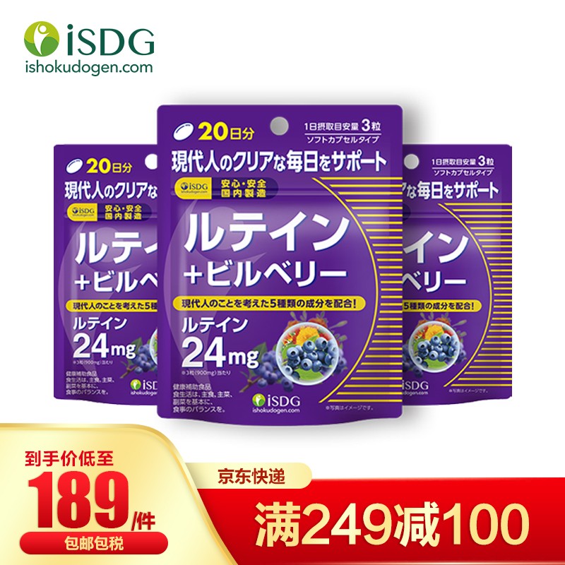ISDG 日本进口叶黄素酯蓝莓越橘胶囊青少年成人缓解视疲劳60粒/袋 叶黄素蓝莓3袋（60天量）