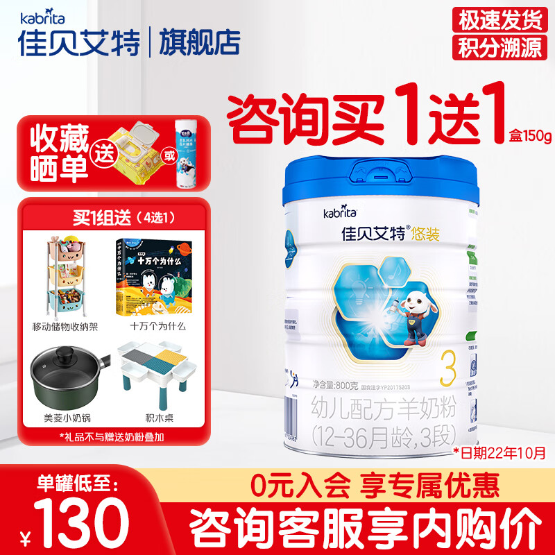 佳贝艾特（Kabrita）悠装婴幼儿羊奶粉800g罐装荷兰原罐进口宝宝奶粉 悠装3段800g属于什么档次？