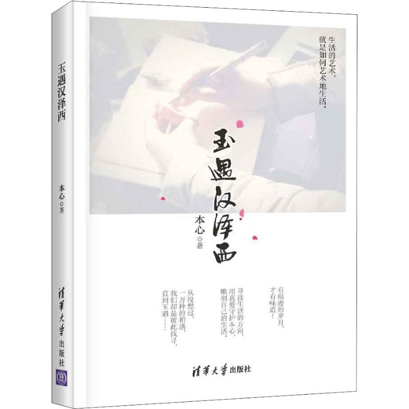 玉遇汉泽西