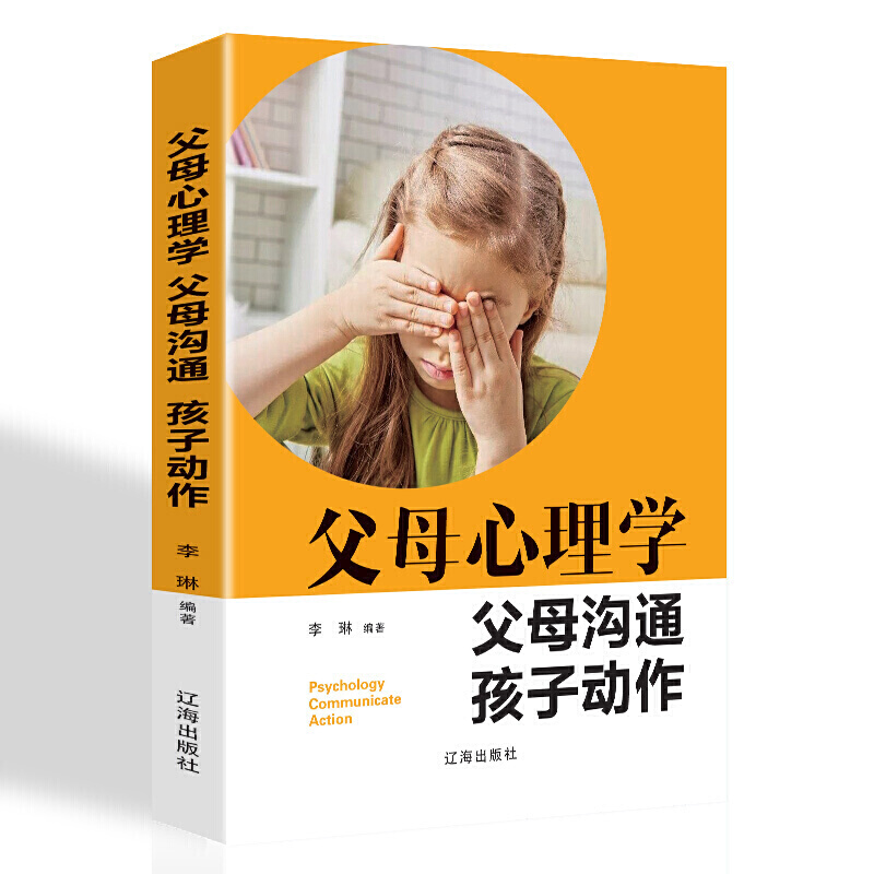 父母心理学，父母沟通，孩子动作