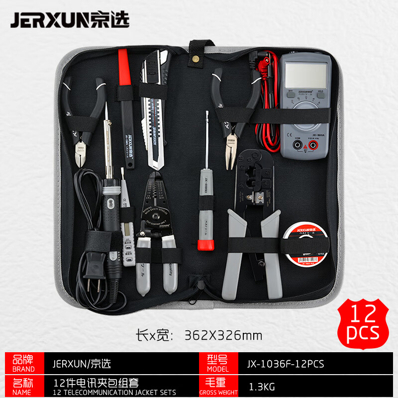 oemg德国进口工具套装组合包多功能电讯烙铁维修剪剥线网络钳 12件