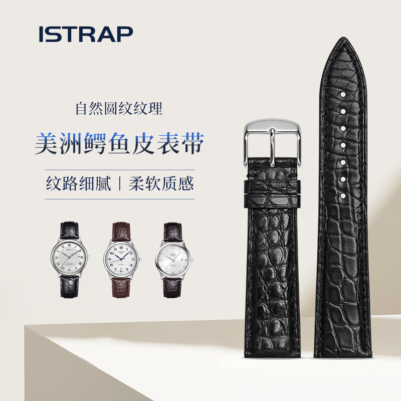 istrap美洲鳄鱼皮表带真皮男适用欧米茄天梭积家万国浪琴手表带20mm
