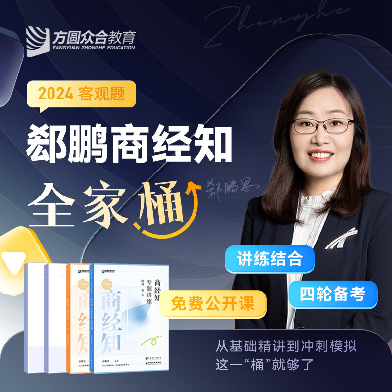 法考教材司法考试2024全套教材柏浪涛刑法左宁刑诉法李建伟民法戴鹏