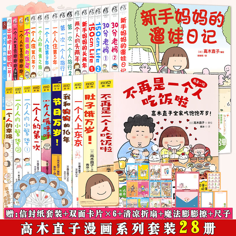 正版 高木直子漫画 全套28册高木直子十五周年珍藏版一个人住系列+肚子饿万岁全集漫画系列紫图角川